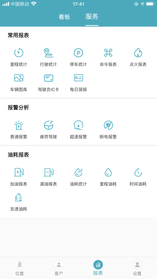#2. 速迅油控 (iOS) 由: 云海 吴