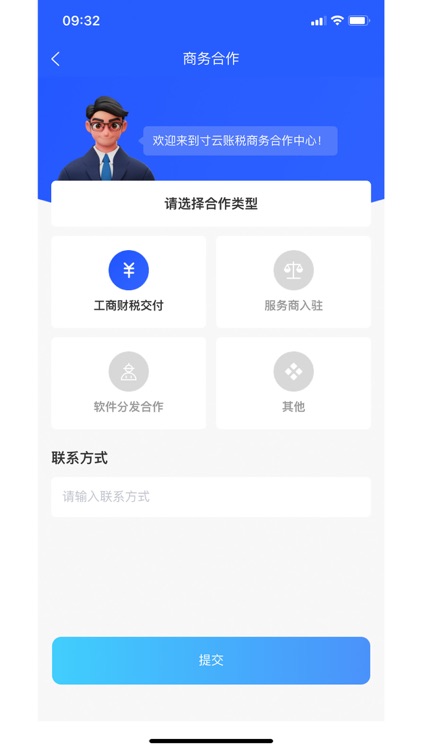 寸云账税 screenshot-4