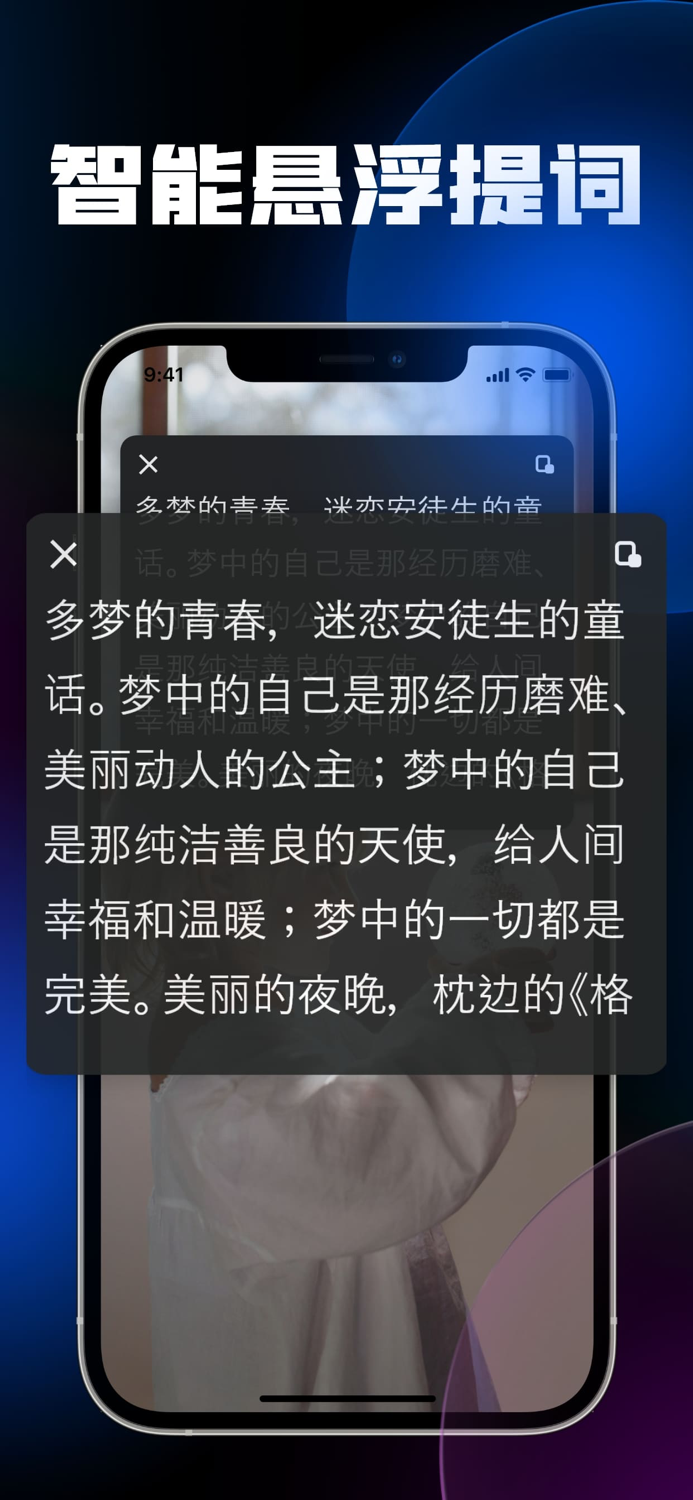 提词器-AI一键写稿全能悬浮提词大师