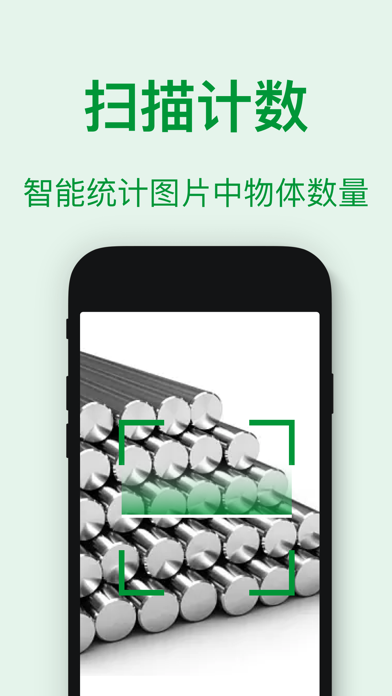手机扫描王-测距计数文字识别 Screenshot