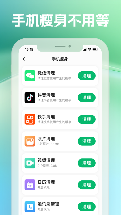 手机清理大师 - 小助手 Screenshot