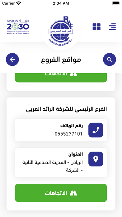 الرائد العربي Screenshot