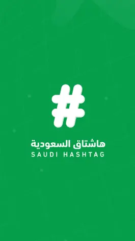 Game screenshot هاشتاق السعودية mod apk