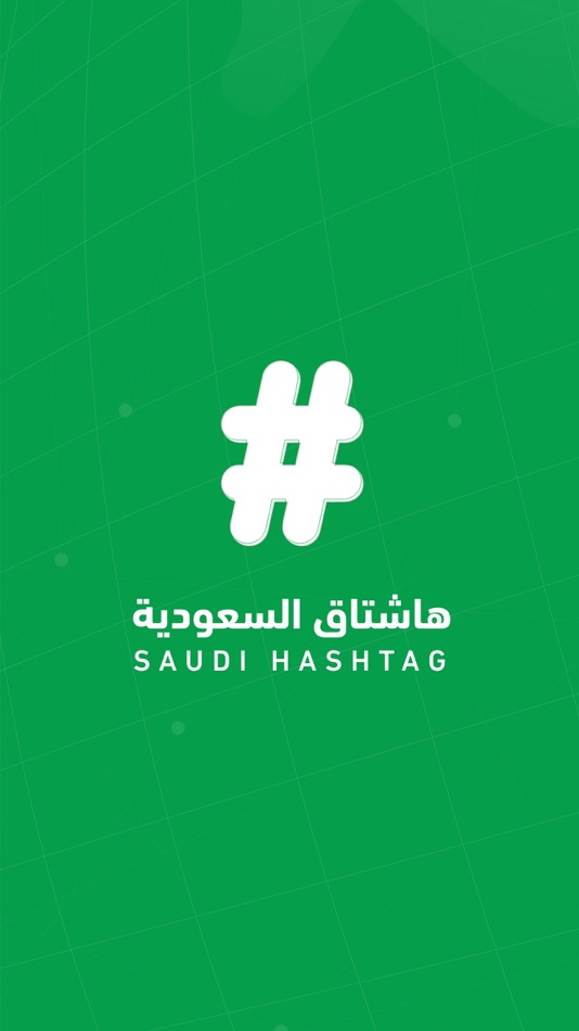 #1. هاشتاق السعودية (iOS) 由: Abdulrahman Alsaif