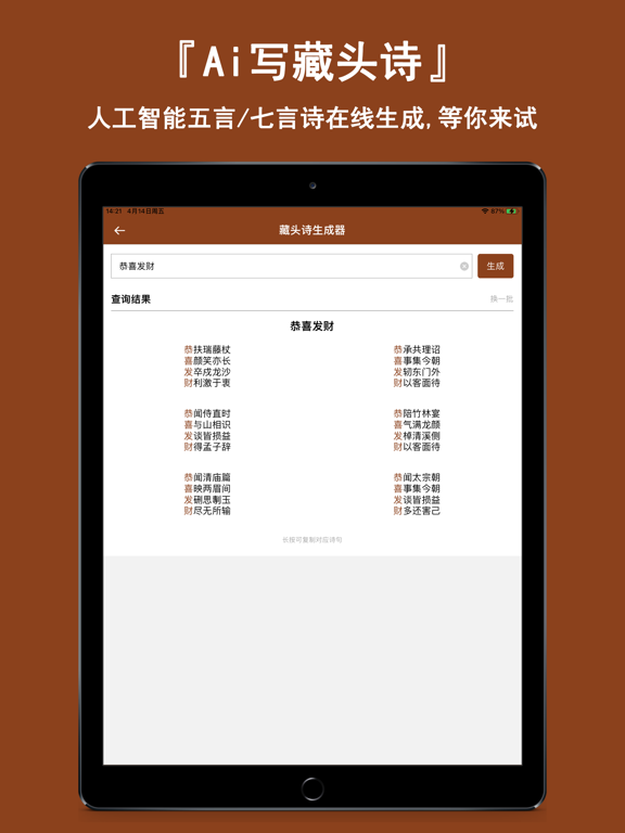 文言文翻译官-诗词古文观止转换翻译器 iPad screenshot 9 - Reference app