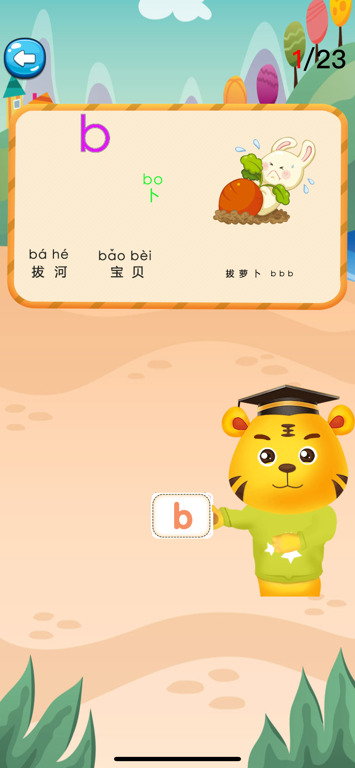 汉语拼音学习-零基础学拼音入门
