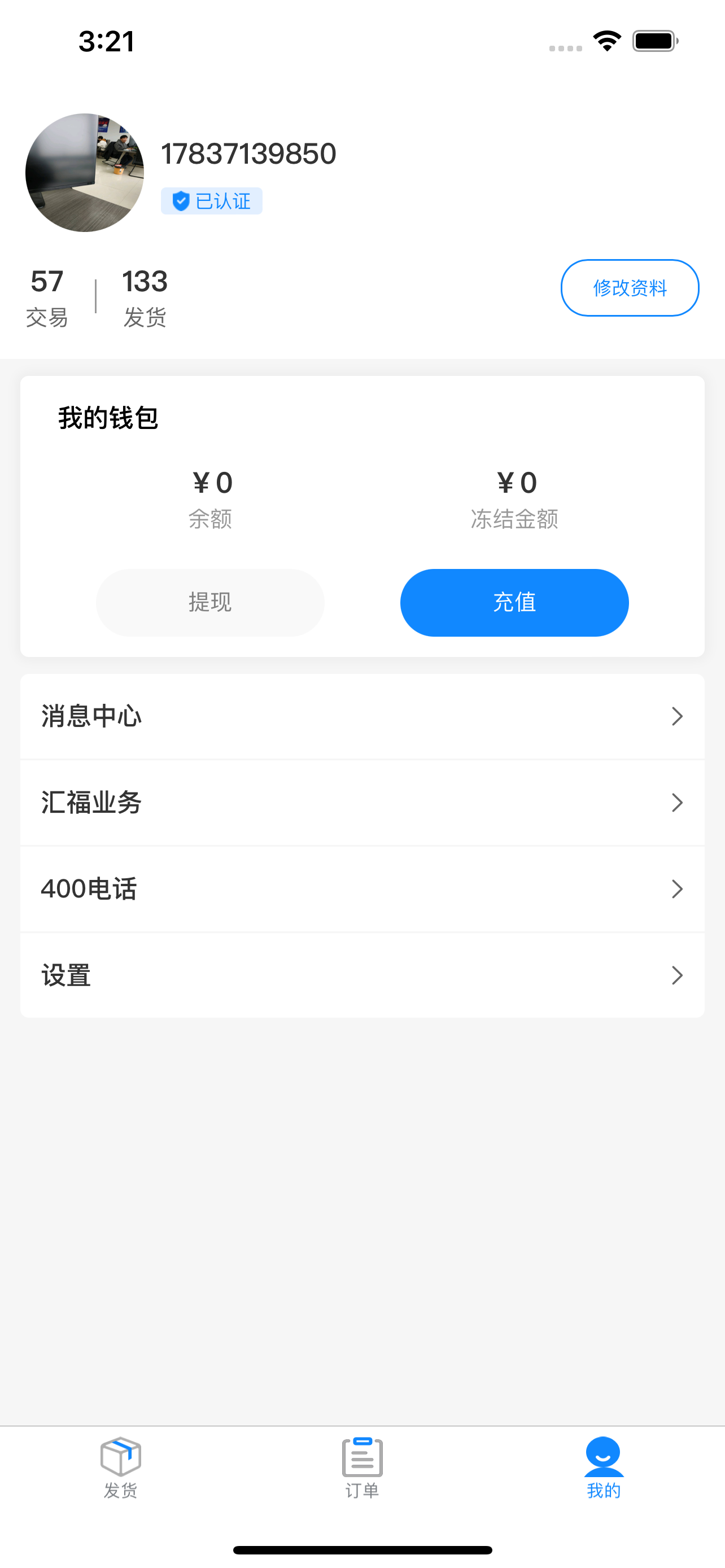 汇运客货主