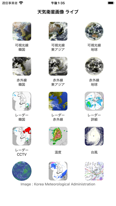 気象衛星画像ライブのおすすめ画像1