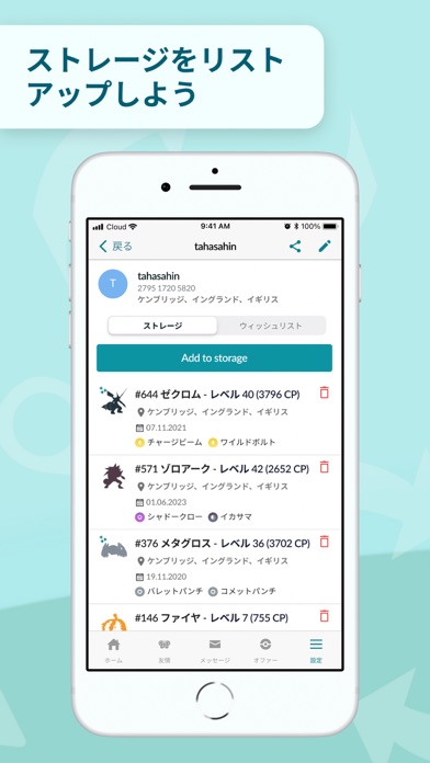 PokeTradeのおすすめ画像2