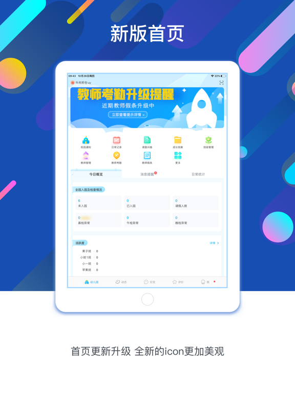 Screenshot #4 pour 闵豆家园园所端