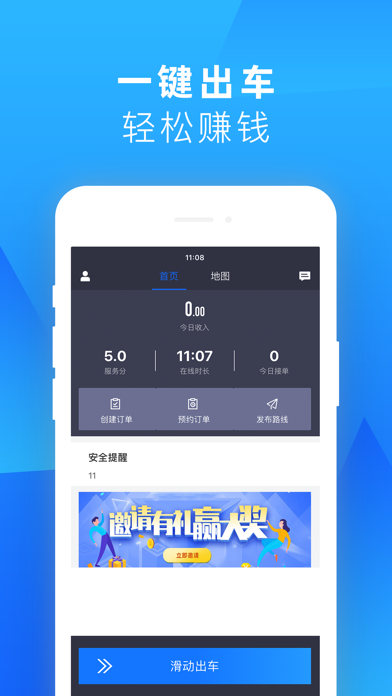 爱出行车主 Screenshot