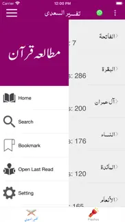 tafseer as-saadi | quran iphone screenshot 3