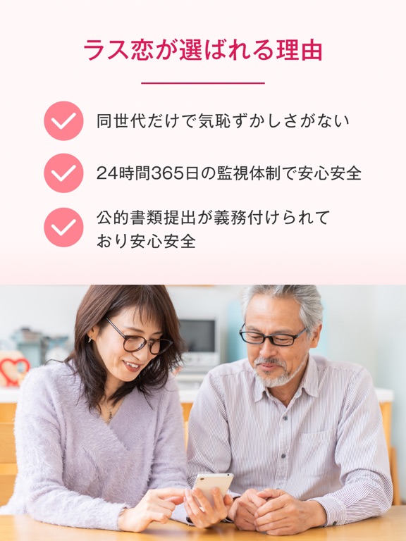 ラス恋 - 40代 50代 60代の恋活・婚活・出会いならのおすすめ画像7