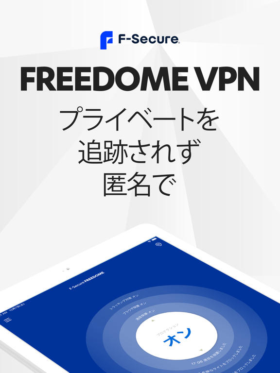 F-Secure Freedome VPNのおすすめ画像1