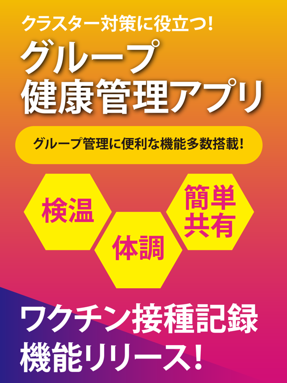 OND'U パナソニックの体温・体調管理アプリのおすすめ画像1