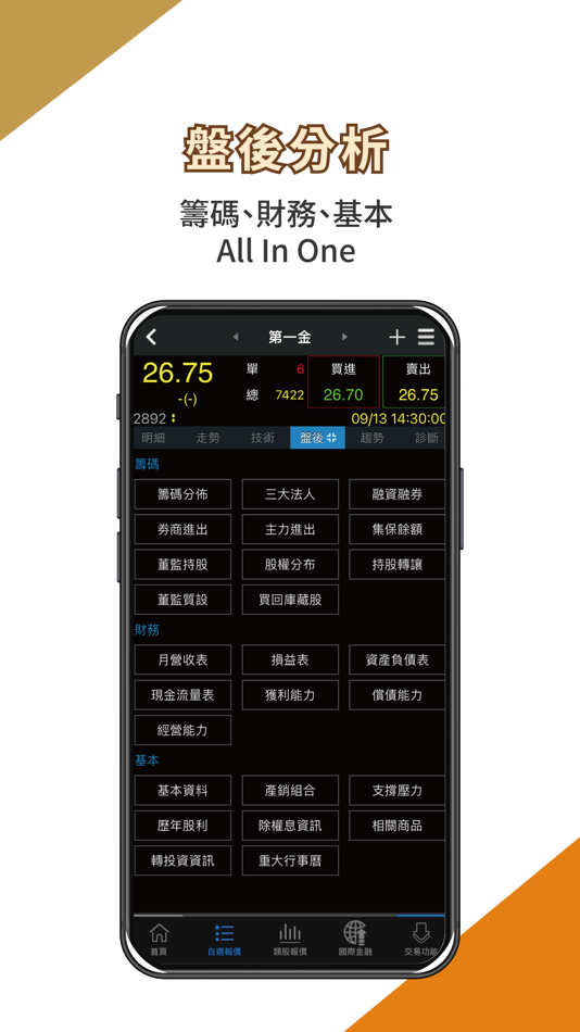#4. 第一金證券「移動贏家」 (iOS) 来自: First Securities Inc.