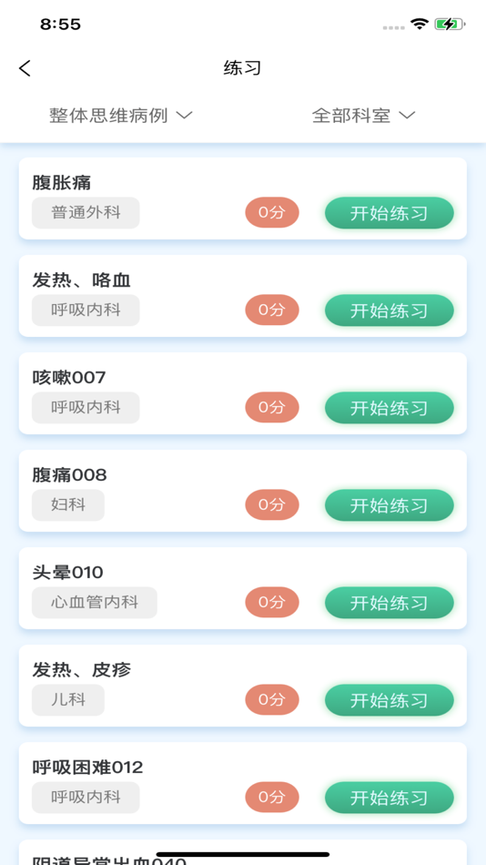 #1. 临床思维综合训练系统 (iOS) 由: Tellyes Scientific Co., Ltd.