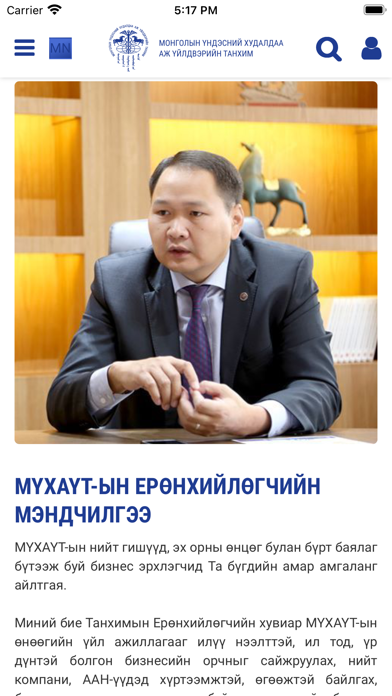 TradeMongolia Screenshot