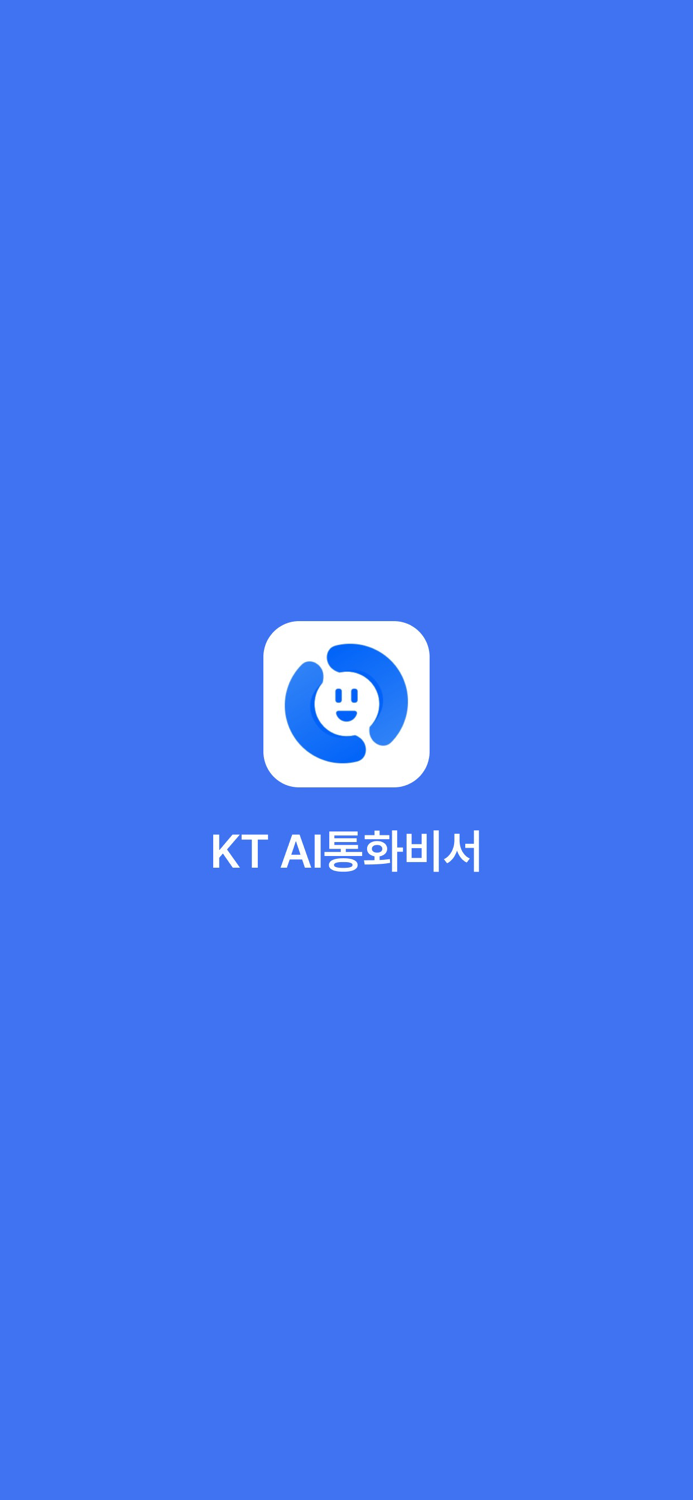 KT AI 통화비서