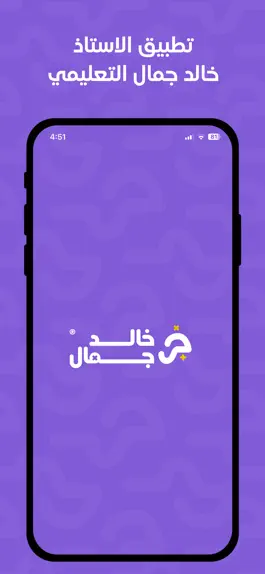 Game screenshot الأستاذ خالد جمال mod apk