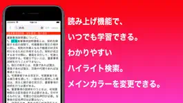 Game screenshot 宅建 聴くだけアプリ（完全版） apk