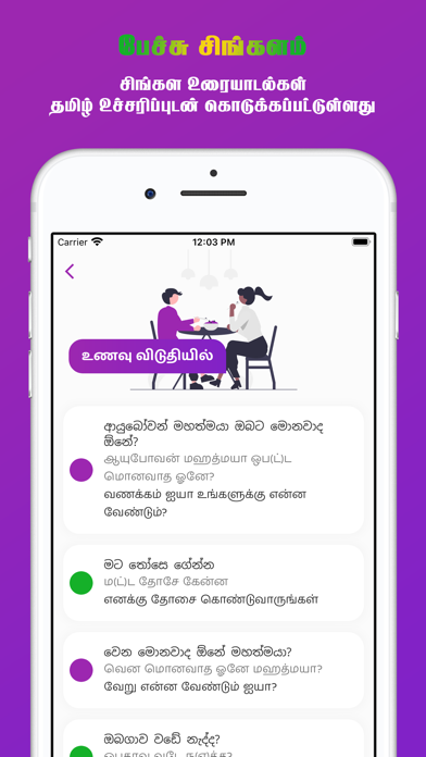 Screenshot #2 pour Learn Sinhala through Tamil