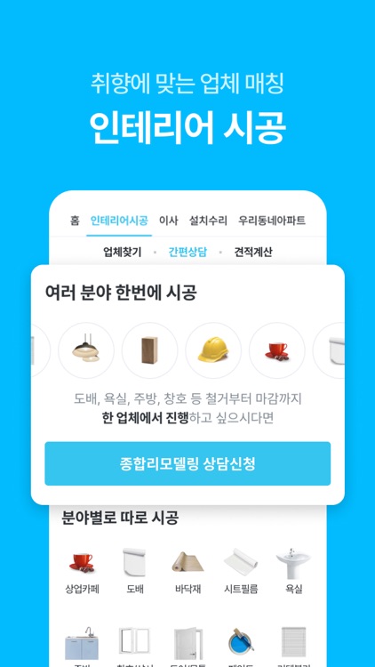 오늘의집 - 라이프스타일 슈퍼앱 screenshot-8