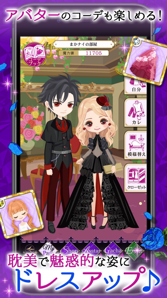 #5. 魔界王子と魅惑のナイトメア (iOS) Bởi: Voltage inc.