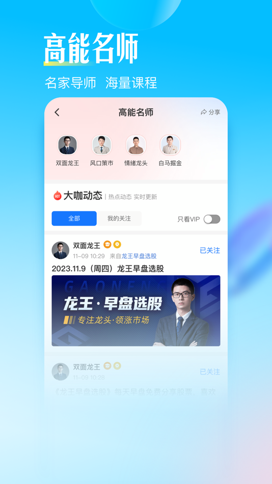 #1. 高能智投 (iOS) Podle: Hangzhou High Energy Cloud Technology Co., Ltd