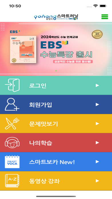 포항스마트러닝 Screenshot