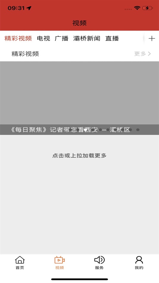 #2. 灞桥融媒 (iOS) 由: Xi'an Broadcasting Industry Group co. LTD