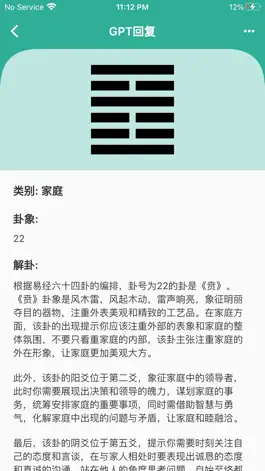 Game screenshot 易经 - Chat apk