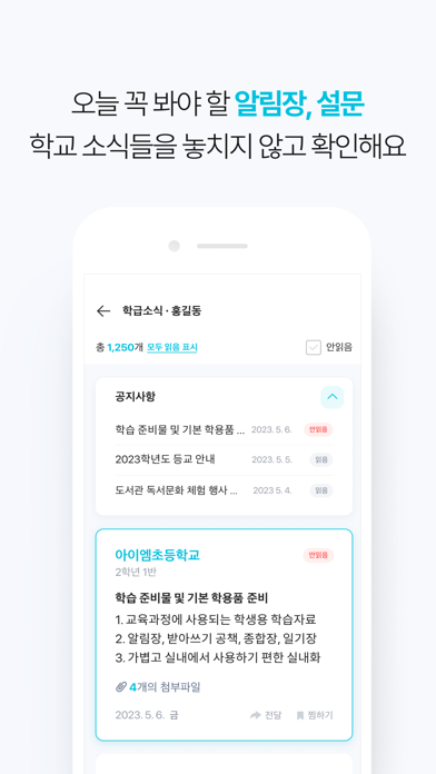 아이엠학생 Screenshot