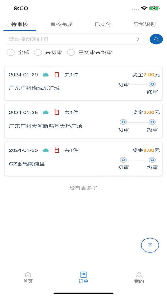 #3. 鑫多多小管家 (iOS) 由: Zhi Lian Chuan Gan Technology Co., Ltd.