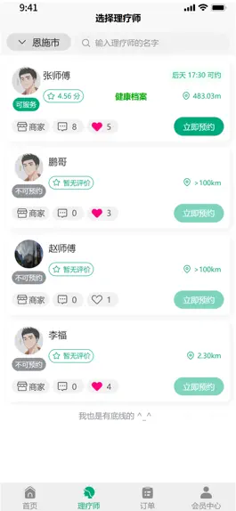 Game screenshot 康享到家 hack