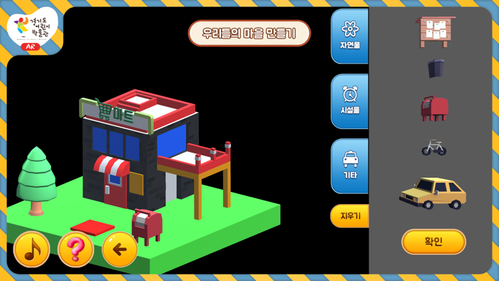 경기도 어린이 박물관 건축 AR