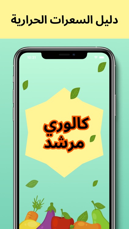 دليل السعرات الحرارية