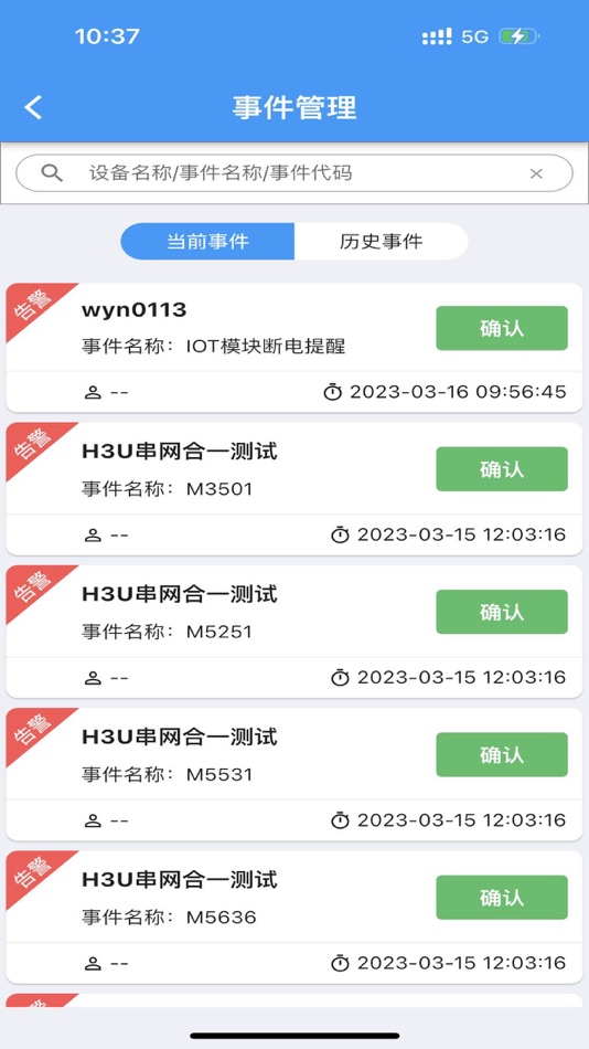 #3. 通用监控 (iOS) 由: 苏州汇川技术有限公司