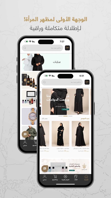 عبايات جوهرة