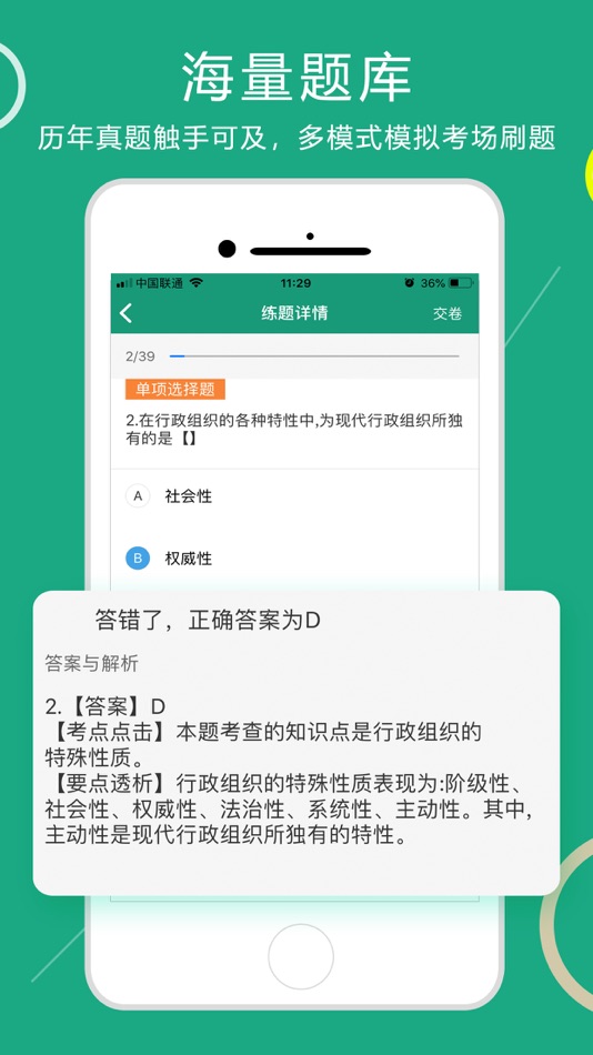 #3. 在线学自考 (iOS) 由: 伴我考会计
