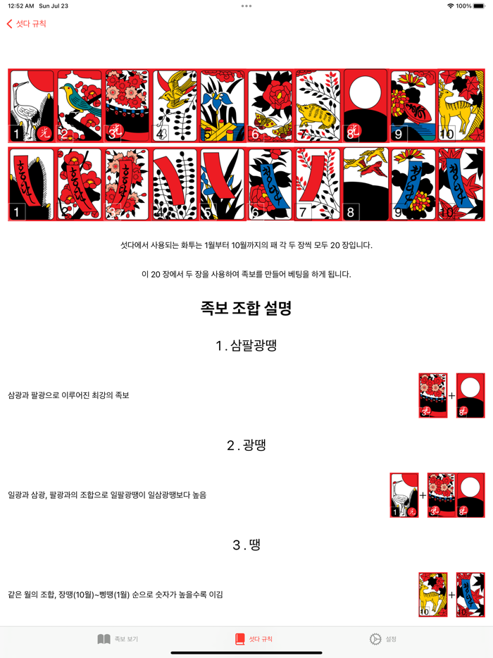 섯다 족보 and 가이드북