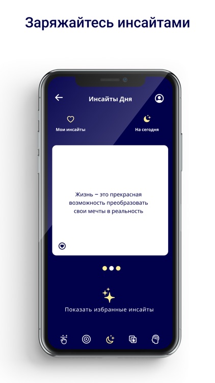 Insight: Создавай реальность screenshot-3