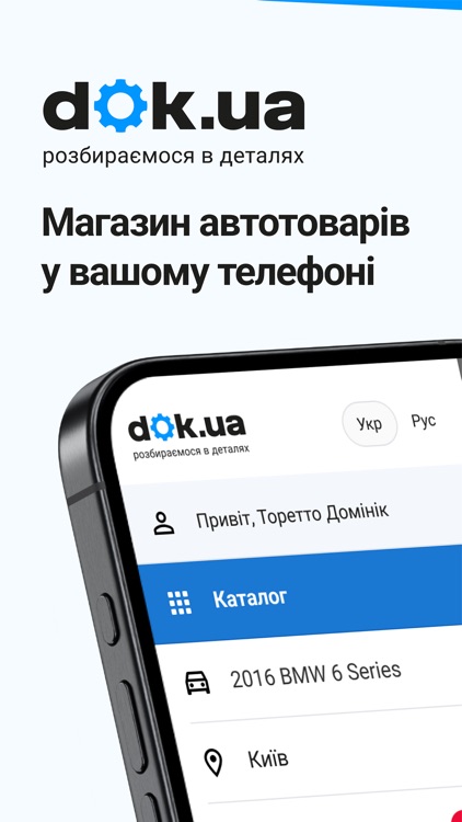 dok.ua - автозапчастини