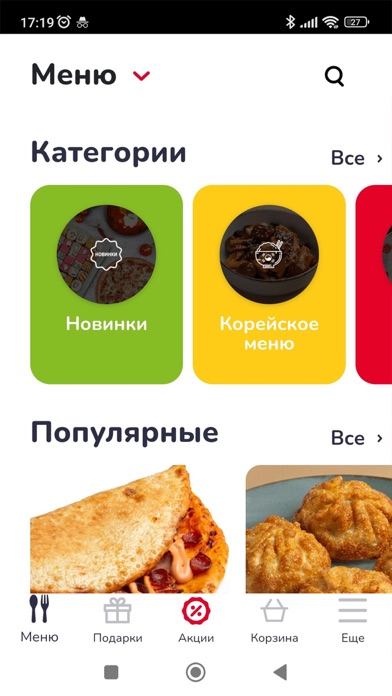 Радуга Вкуса Screenshot