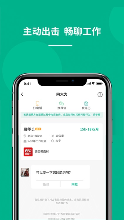 对口直招-本地招聘同城找工作软件 screenshot-3