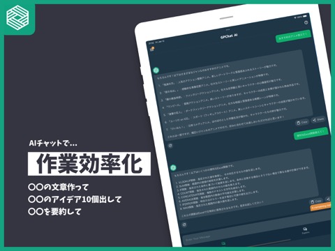 GP Chat - AIと日本語で仕事効率化や文章作成をのおすすめ画像5