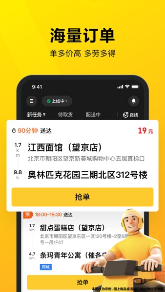【图】美团众包-兼职轻松赚,送餐好帮手(截图1) 【图】美团众包-兼职轻松赚,送餐好帮手(截图1)