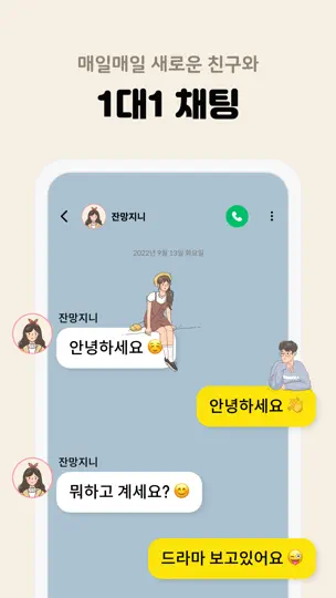 Screenshot von 뉴친스 - 마음 맞는 채팅 친구 찾기 auf dem iPhone 3