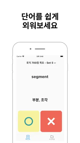 Game screenshot 에디의 단어장 apk