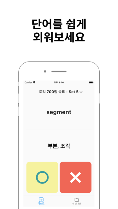 에디의 단어장 Screenshot